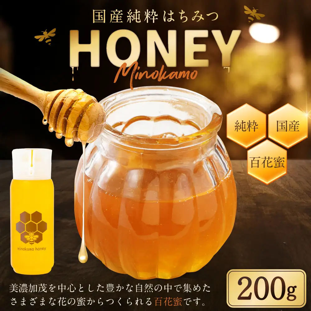 MINOKAMO HONEY はちみつ 1本（200g×1）