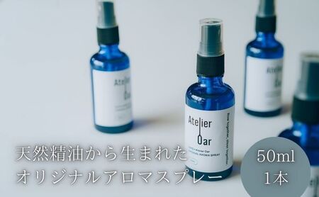 天然精油から生まれたオリジナルアロマスプレー 　宮津 美容 おしゃれ 日用品 myz11 myz26