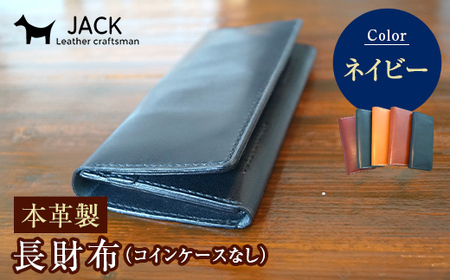 本革製長財布（コインケースなし）ネイビー  F6L-381