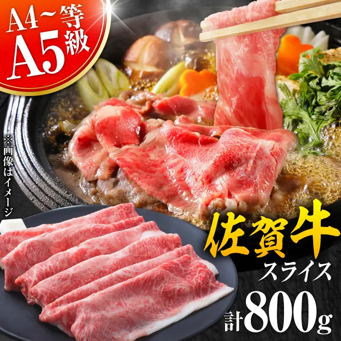 佐賀牛 しゃぶしゃぶ・すき焼き用 800g（400g×2P）※肩ロース・肩バラ・モモのいずれか1部位※ 吉野ヶ里町[FDB053]