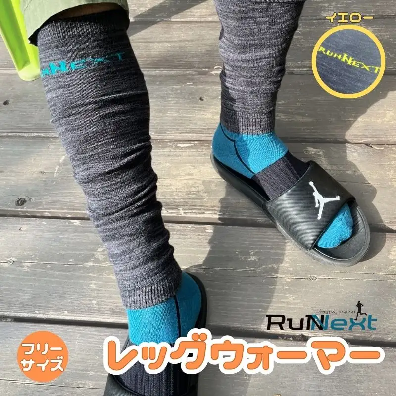 スポーツ用 RunNext レッグウォーマー イエロー ロング丈 【next034】