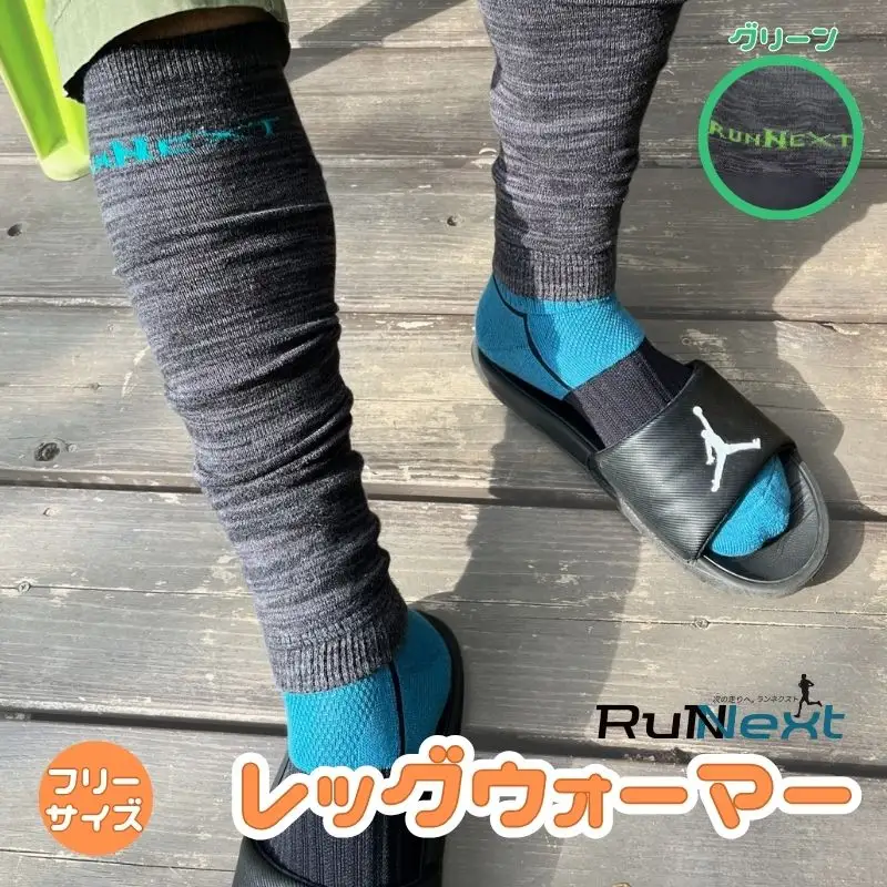 スポーツ用 RunNext レッグウォーマー グリーン レギュラー丈 ／ RunNext ランニング トレーニング レッグウォーマー スポーツ用 あったかい 暖かい 冬 アウトドア 洗濯 防寒 奈良県 葛城市【next035】