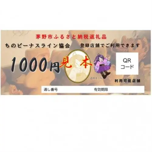 ビーナスラインエリアで使えるチケット30,000円分_旅行券・チケット   _【1474352】