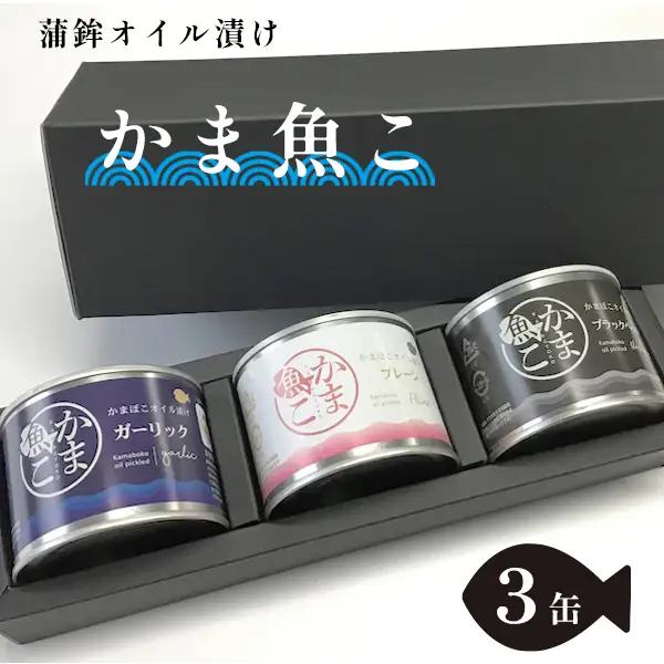 舞鶴 かまぼこオイル漬け 「かま魚こ」 3缶