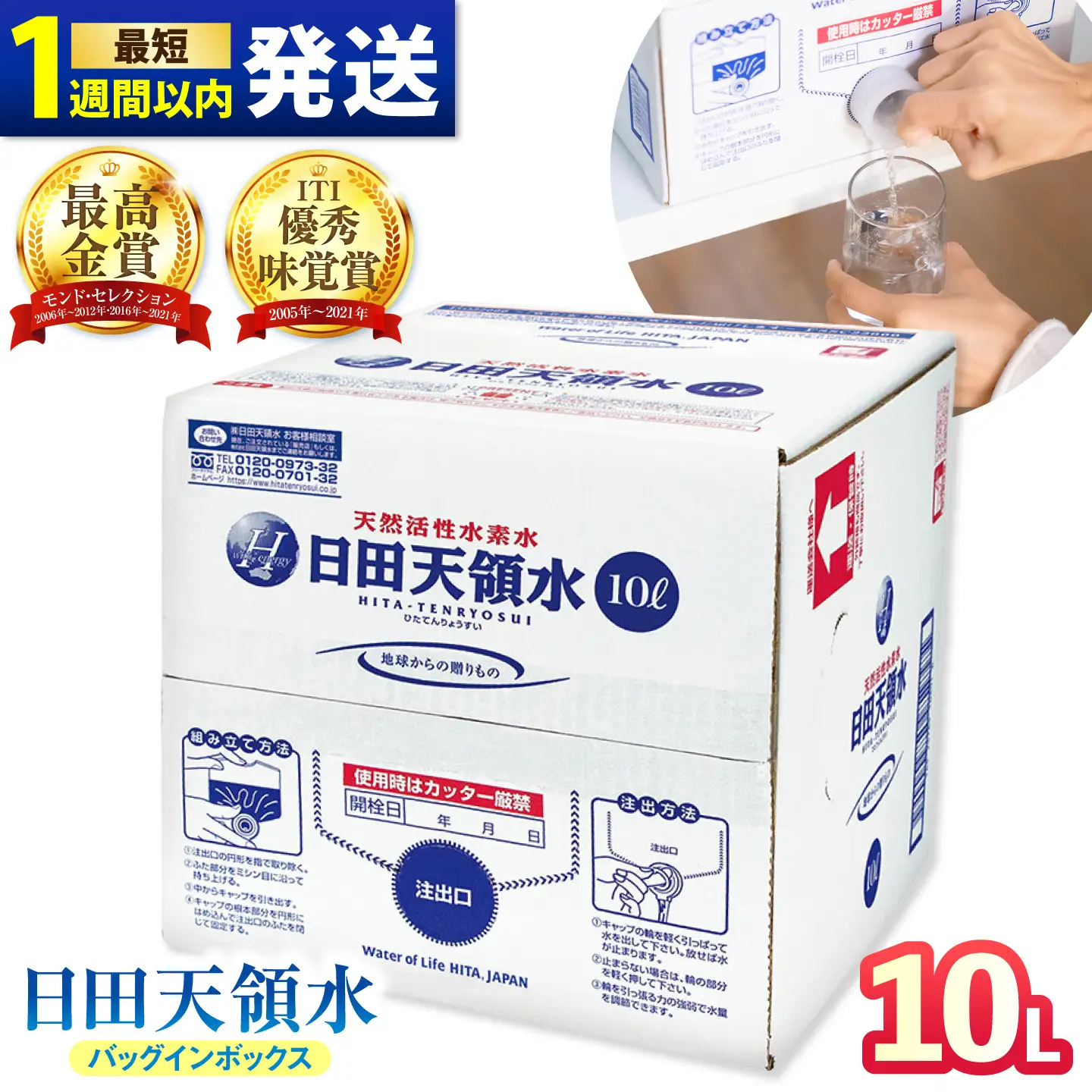 【最短1週間以内発送】日田天領水 10L×1箱 天然水 備蓄 防災 ミネラルウォーター シリカ [AREG014]