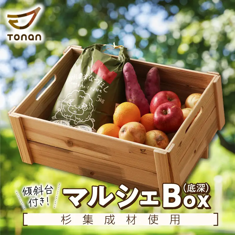 マルシェ Box（ 底深 ） 杉集成材 K180-007