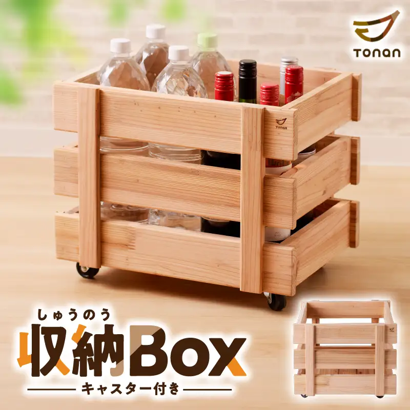 収納Box（ キャスター付き ） K180-008