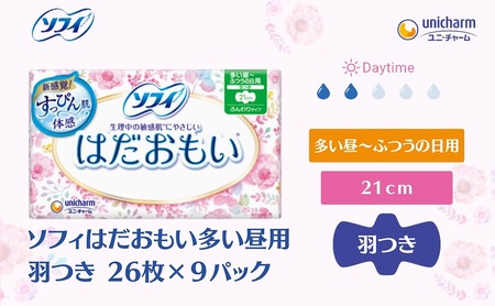 ソフィ はだおもい 多い昼用羽つき 26枚×９ 日用品 生理用品 ナプキン スリム ユニチャーム