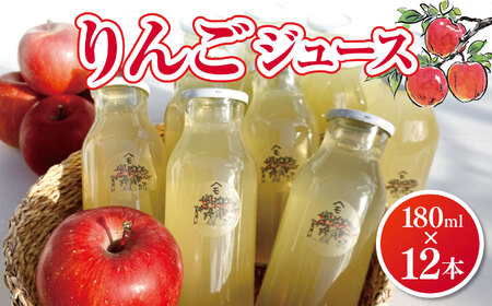 【先行予約】りんごジュース 180ml×12本 | ヤマモ農園