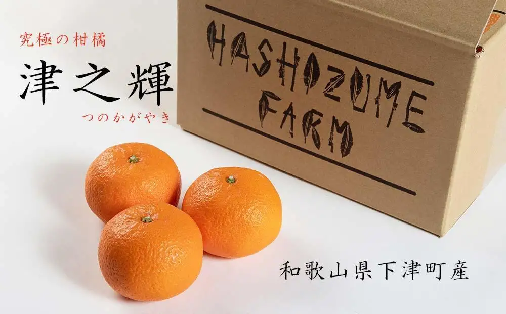 津之輝（つのかがやき）5kg 赤秀 2027年2月下旬より農家直送【Mg7】