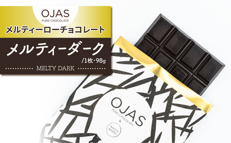 【OJAS(R) PURE CHOCOLATE.】メルティーローチョコレート 「メルティーダーク」