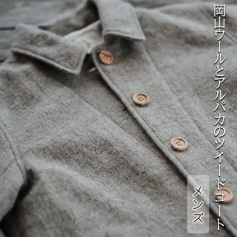 ツイード コート メンズ フリーサイズ 国産 岡山 ウール アルパカ 服 コート