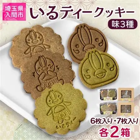 いるティークッキー　6枚入り・7枚入り　各2個【1453929】