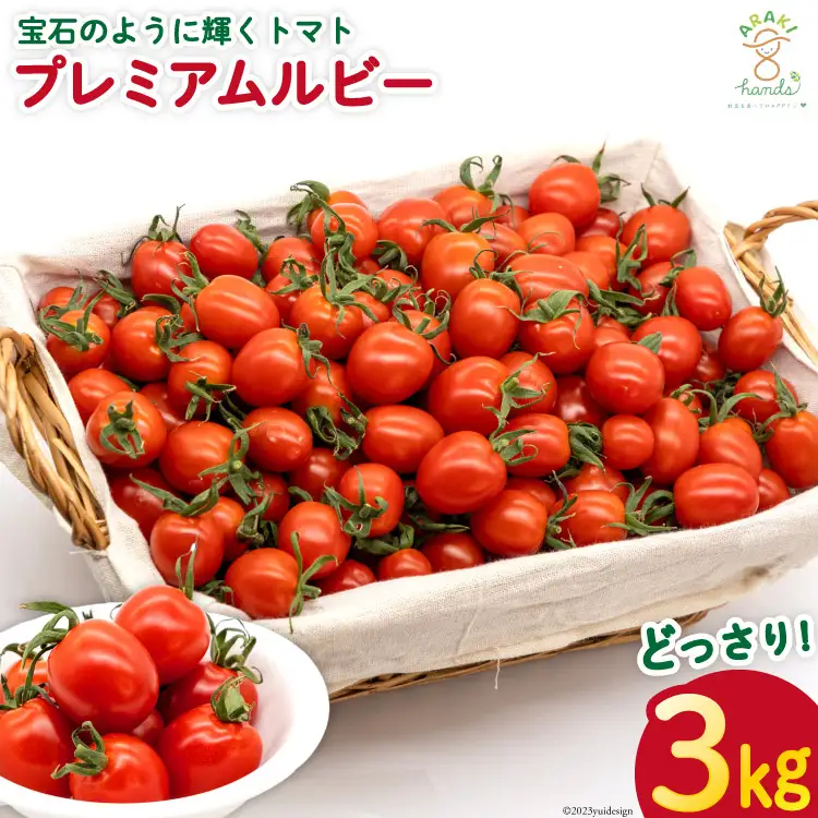 AH114 宝石のように輝くトマト プレミアムルビー3kg 
