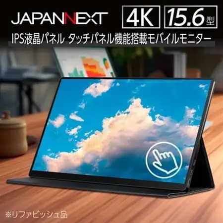 液晶モニター(モバイルモニター) 15.6型ワイド　4K タッチパネル対応　リファビッシュ品_モバイルモニター 4K タッチパネル リファビッシュ_【1466952】