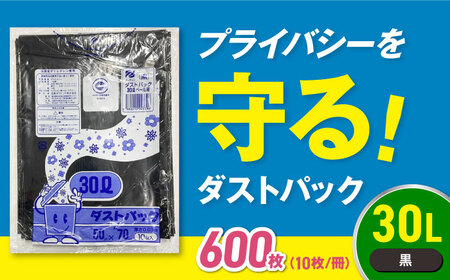 ゴミ袋 30L 黒（10枚入）×60冊入 1ケース[AGBR037]