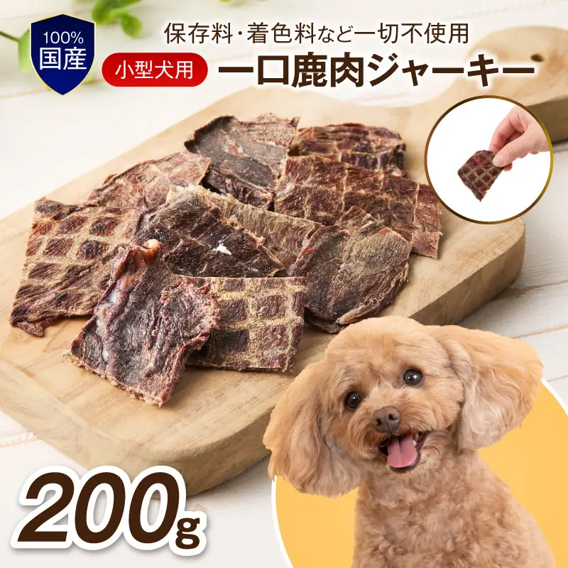 ペットフード研究所 国産無添加 一口鹿肉ジャーキー200g【087D-177】