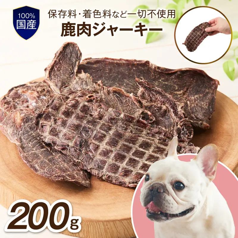 ペットフード研究所 国産無添加 鹿肉ジャーキー200g【087D-176】