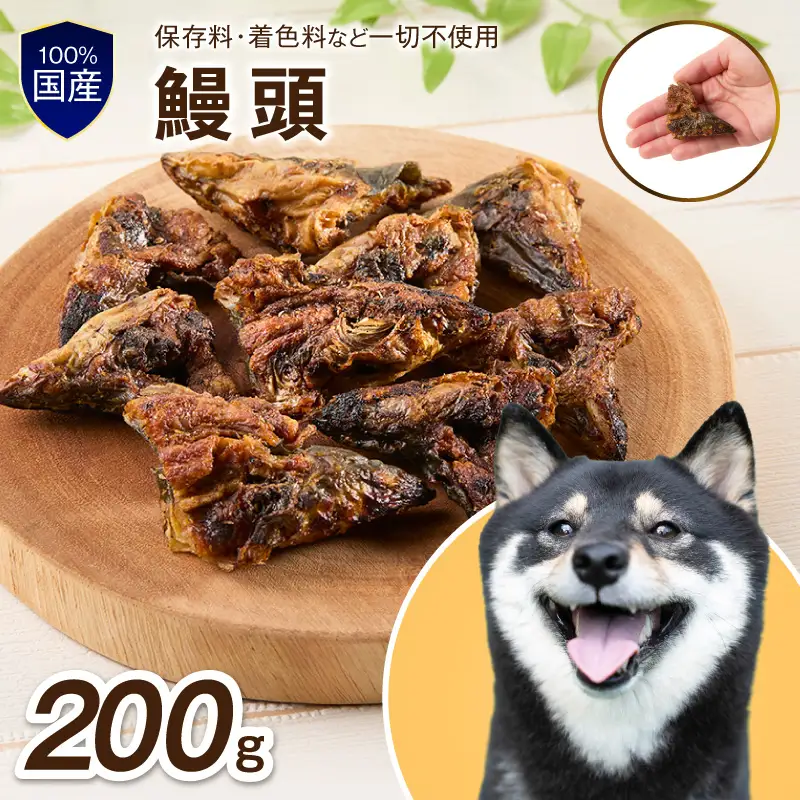 ペットフード研究所 鰻頭 200g【087D-178】