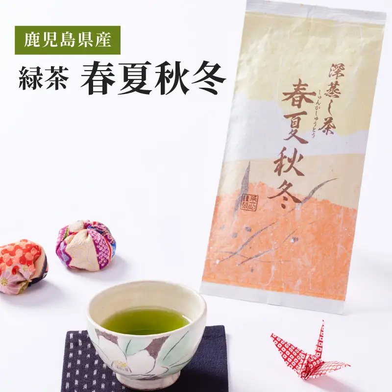 2275 鹿児島県産 緑茶 春夏秋冬 KN089-007 茶