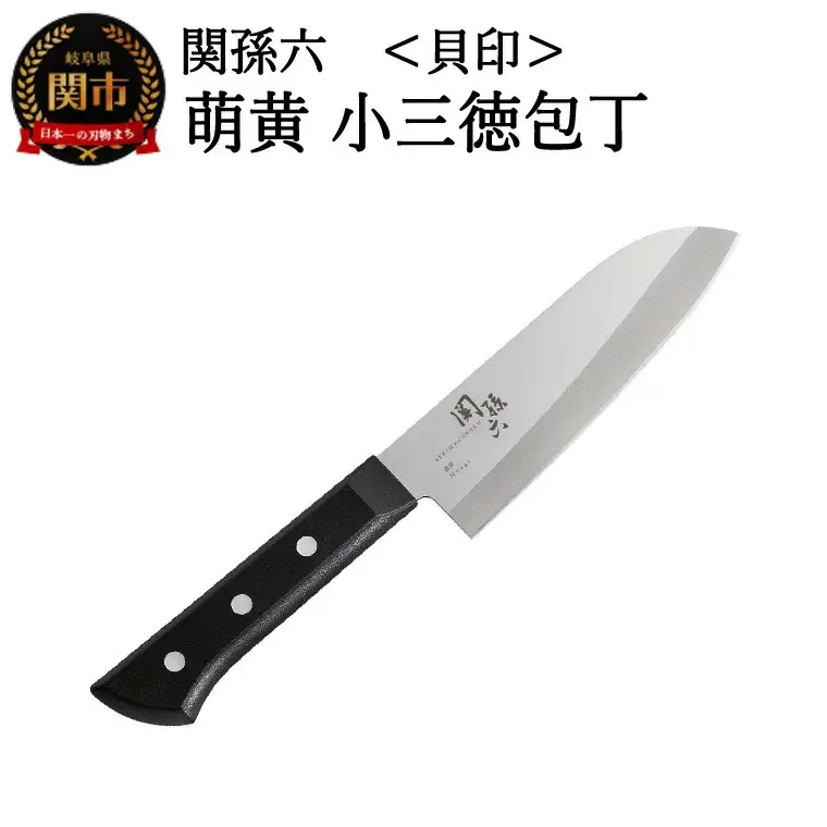 貝印 関孫六 萌黄 小三徳包丁 145mm