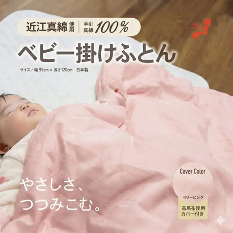 おうみまわたベビー掛けふとん　～みのり～ 寝具 掛け布団  生成り