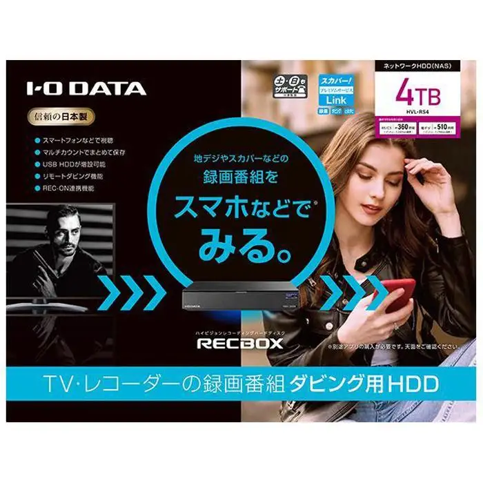 I-O DATA【HVL-RS4】スマホ対応ハイビジョンレコーディングハードディスク「RECBOX」