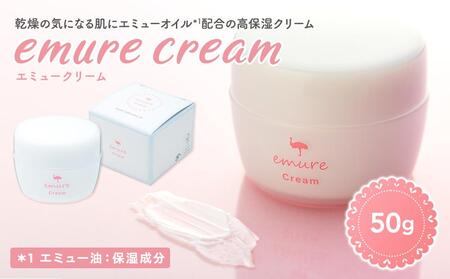 emure クリーム　50ｇ AHN0002