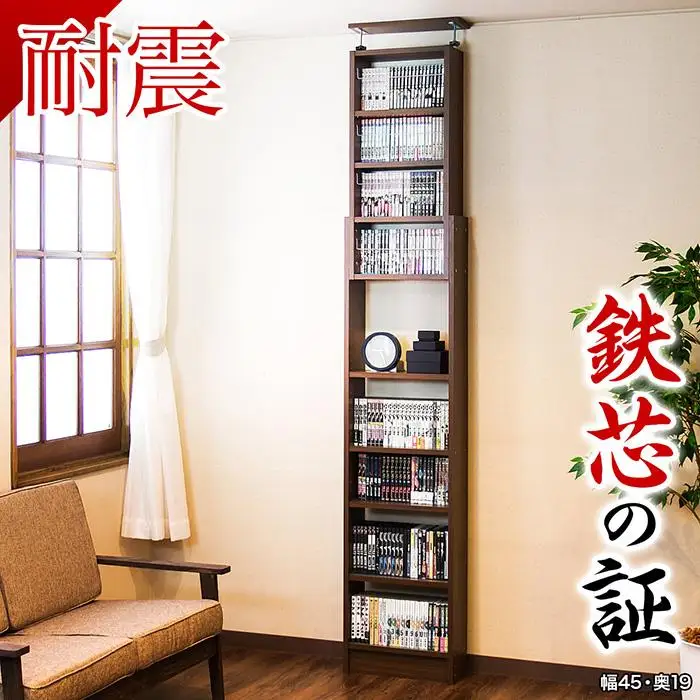 突っ張り耐震本棚 幅45 奥行19 高さ190～260 ウォールナット aku100312296