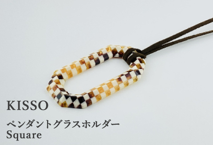 ＜KISSO＞Pendant Glass Holder_Square マルチブラウン 母の日 ギフト