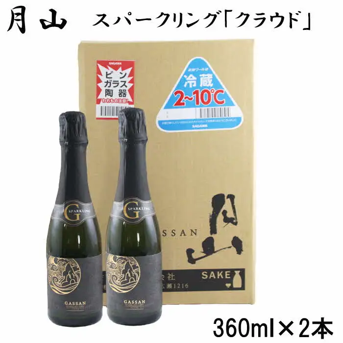 月山 スパークリング「クラウド」（360ml×2本）／ 発泡性清酒 日本酒 炭酸 酵母 地酒 吉田酒造 老舗 清酒 ナチュラル スパークリング お酒 贈り物 ギフト ご自宅用 島根県 安来市【価格改定】