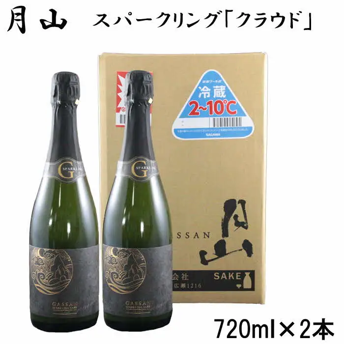 月山 スパークリング「クラウド」（720ml×2本）／ 発泡性清酒 日本酒 炭酸 酵母 地酒 吉田酒造 老舗 お酒 優しい 芳醇 ナチュラル 清酒 炭酸 贈り物 ギフト ご自宅用 島根県 安来市【価格改定】
