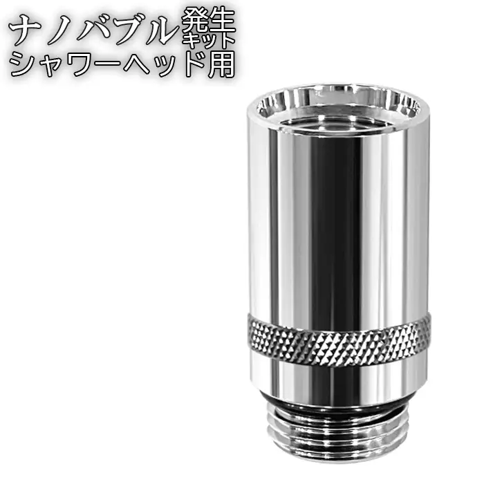 ナノバブル発生キット　シャワーヘッド用 [No.906]