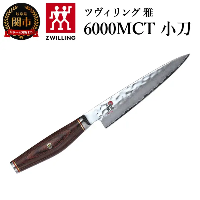 MIYABI ミヤビ 「 6000MCT 小刀 130mm 日本製 」 多層鋼 槌目 果物 ペティ ナイフ 包丁 岐阜県関市製【日本正規販売品】34072-131