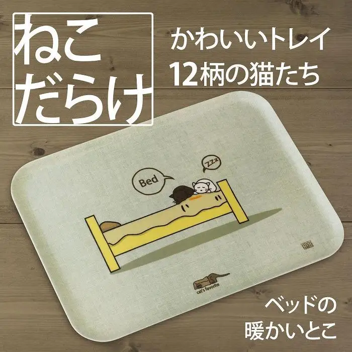 ネコダラトレイM角「ベッドの暖かいとこ」 ネコだらけ トレー 猫グッズ