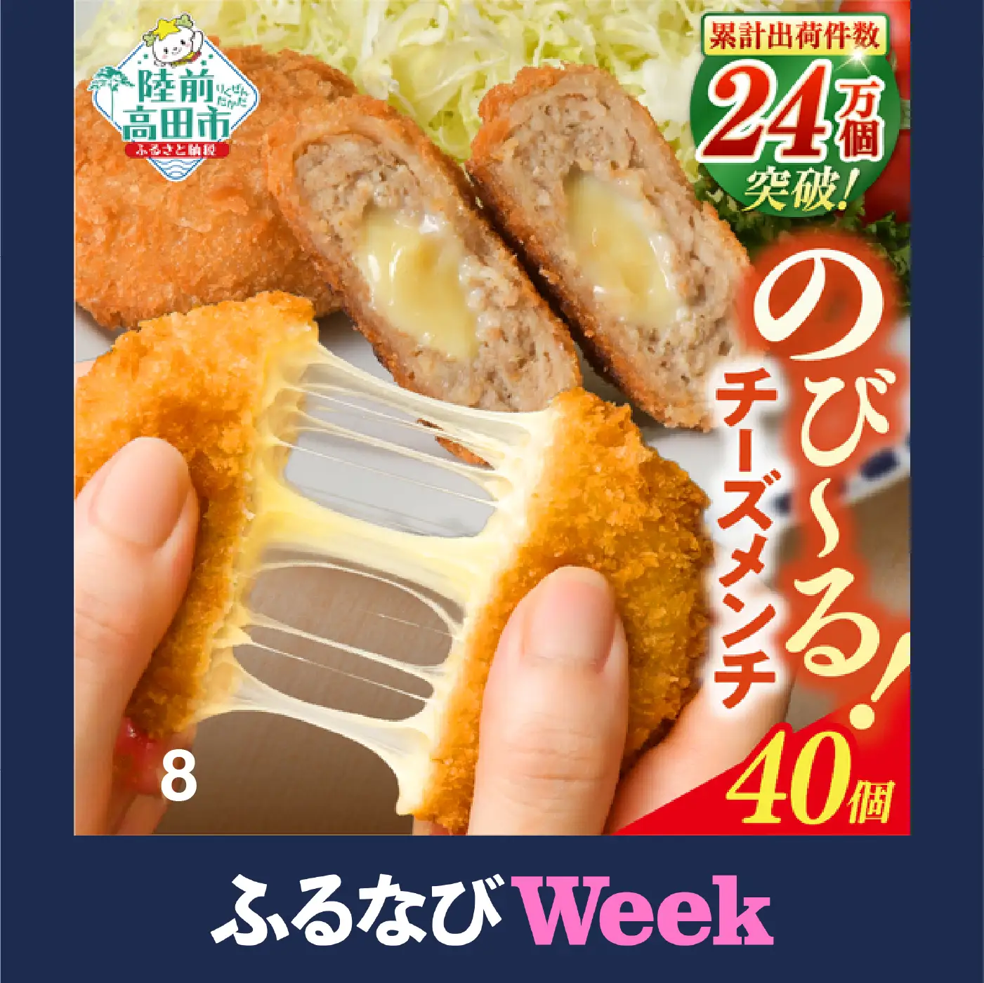 【ふるなびWEEK対象】とろ～りチーズ入りメンチカツ 60g×40個 【 メンチカツ 冷凍食品 惣菜 大容量 】