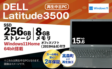 再生品ノートパソコン DELL Latitude 3500 1台 K007373 K007374