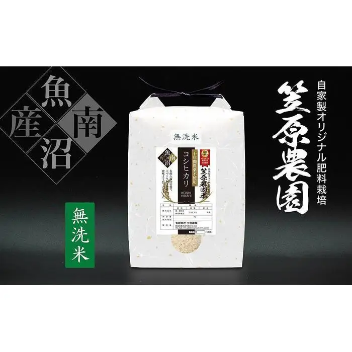 【定期便】【令和7年】南魚沼産 笠原農園米 十年間農薬不使用コシヒカリ 無洗米（5kg×全6回） |  コシヒカリ