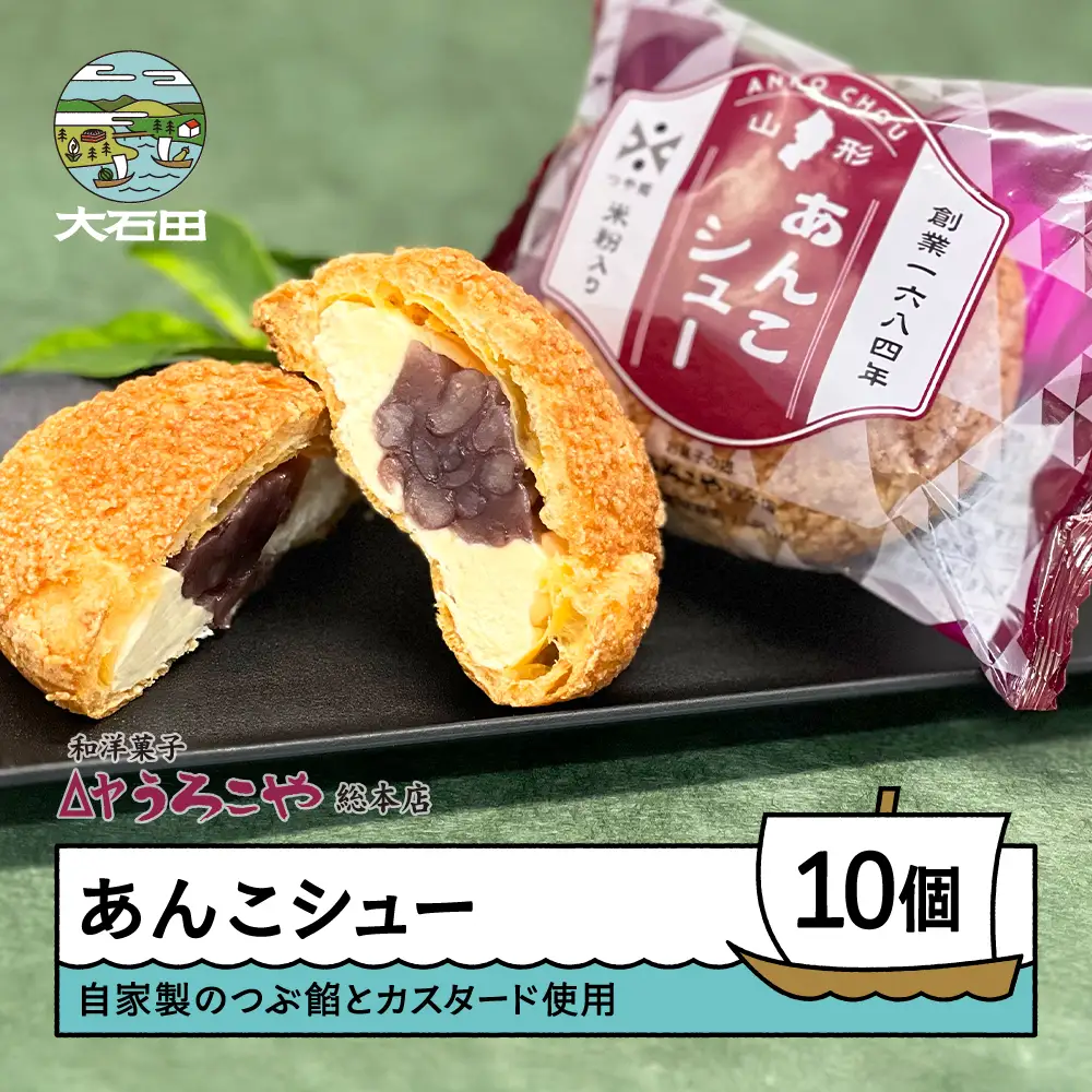 お菓子 シュークリーム スイーツ 洋菓子 あんこシュー 10個入 us-swasx10