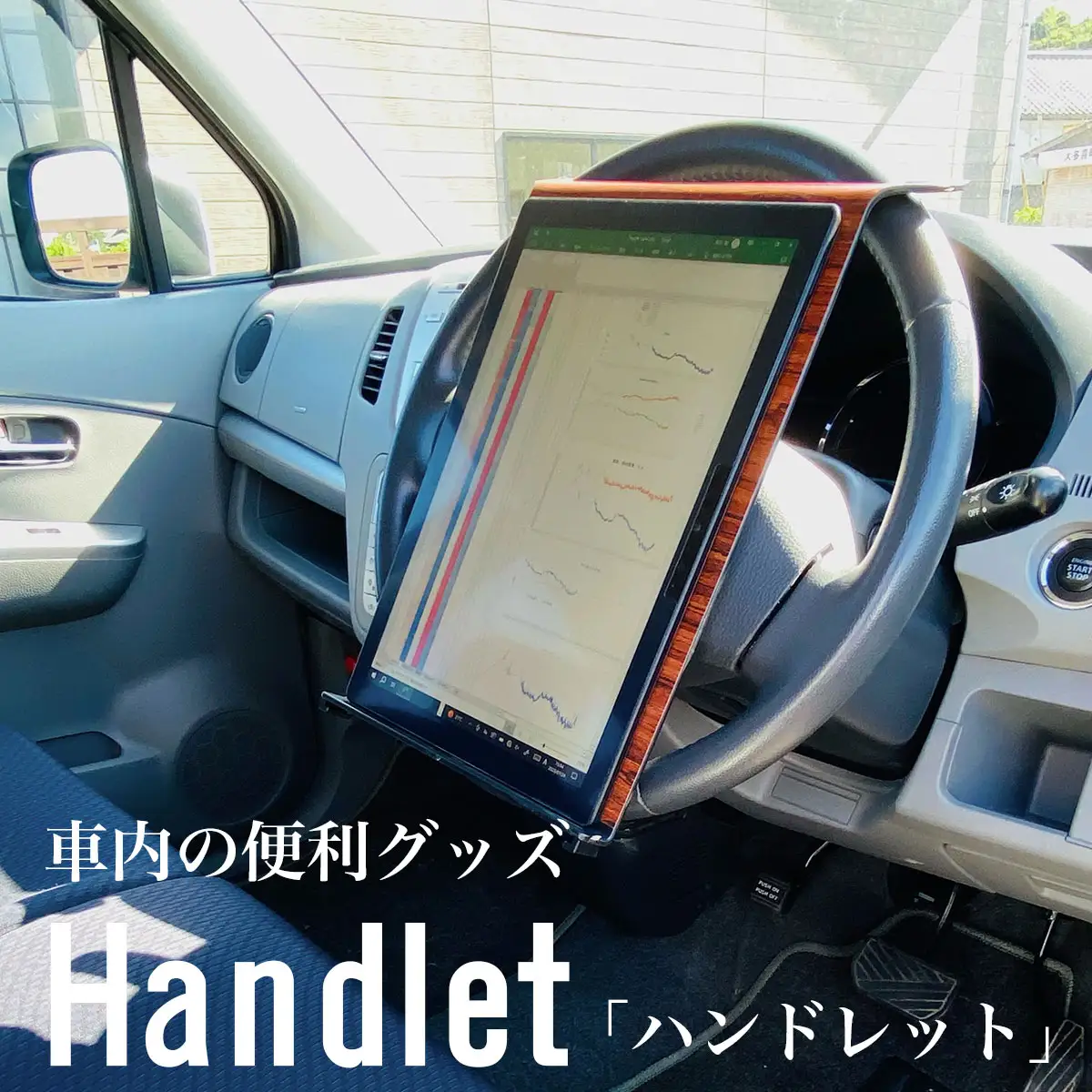 W00851 車内の便利グッズ「ハンドレット」 