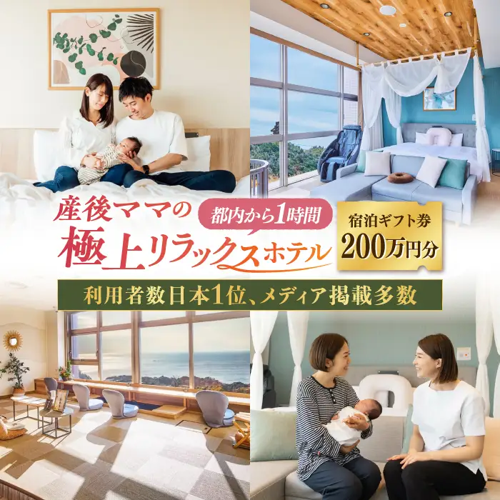 宿泊券 マームガーデンリゾート葉山 200万円分宿泊券 / 宿泊券 リゾート宿泊券 ホテル宿泊券【株式会社マムズ】 [AKBM008]