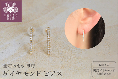 K18 天然ダイヤモンド ピアス　14966