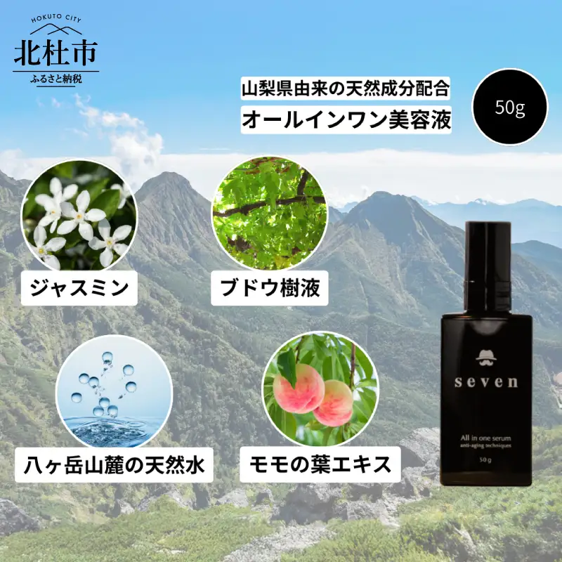 メンズ専用化粧品『男時間®』 SEVEN オールインワン美容液 50g [h184]