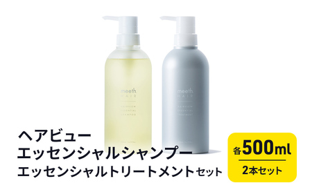 ヘアケアセット ヘアビュー シャンプー・トリートメント ヘアケアセット