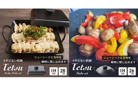 鍋 Tetsu Kakunabe set Tetsu Nabe set ダブルセット 鉄鍋 鉄 なべ セット 蓋 ふた 調理器具 キッチン用品 鉄製 アウトドア バーベキュー キャンプ BBQ 魚 肉 料理 調理 雑貨 日用品 お手入れが簡単 
