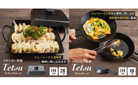 鍋 Tetsu Kakunabe set  Tetsu Konabe セット 鉄鍋 鉄 なべ スキレット 調理器具 キッチン用品 鉄製 アウトドア バーベキュー キャンプ BBQ 魚 肉 料理 調理 雑貨 日用品 お手入れが簡単 