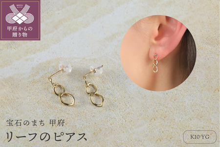 K10 リーフのピアス　10059