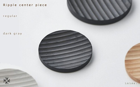 Ripple center piece -regular dark gray/SASAKI【旭川クラフト(木製品/木の大皿)】リップルセンターピース / ササキ工芸_03262