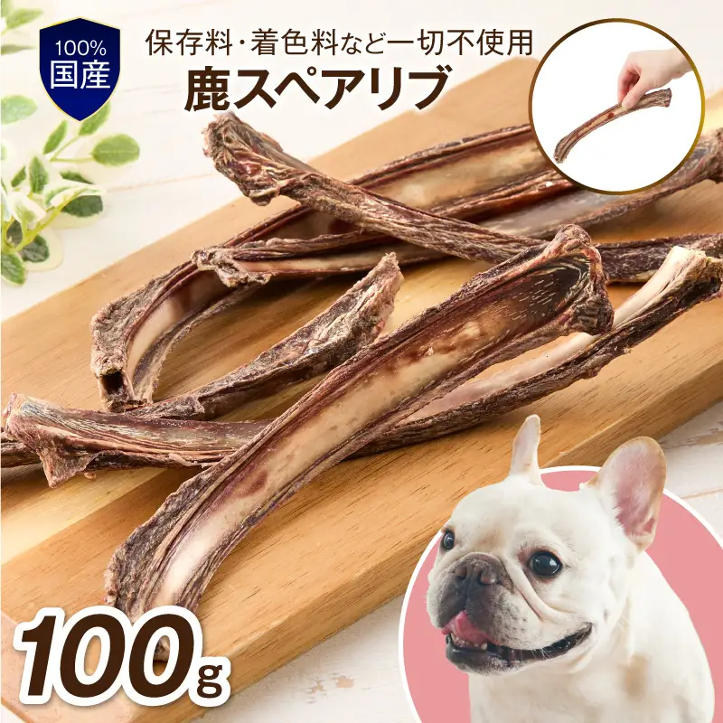 ペットフード研究所 国産無添加【低脂肪・低脂質】鹿スペアリブ100g【087E-051】