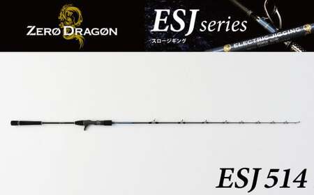 ロッド ESJシリーズ  ESJ514 パワースロー スロージギング ジギング 釣り竿 ［離島配送不可］　H153-105